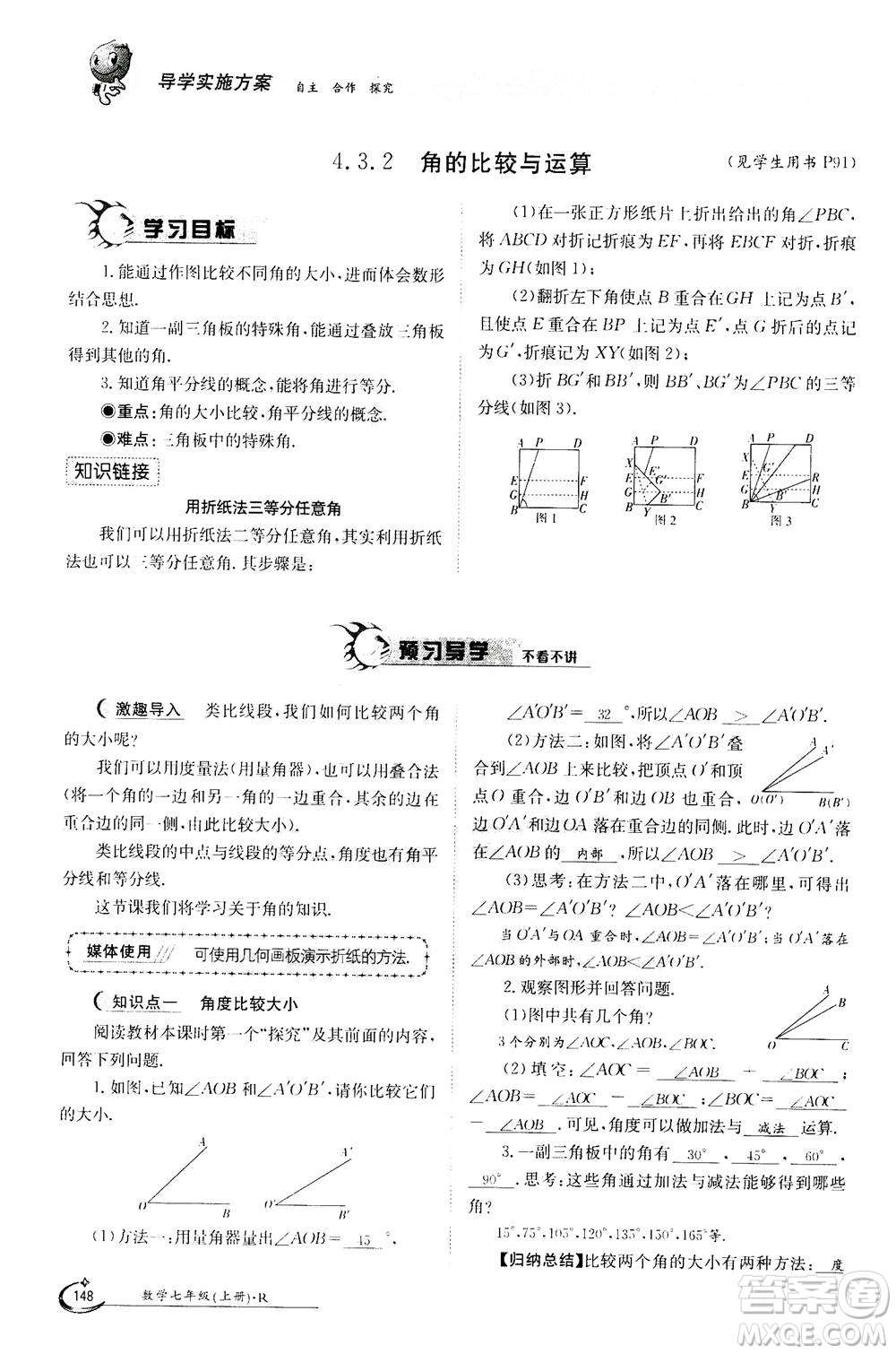 江西高校出版社2020年金太陽導學案數(shù)學七年級上冊人教版答案