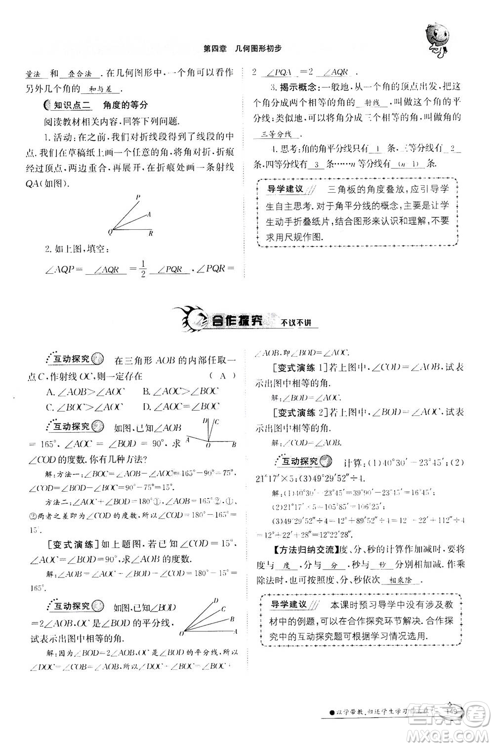 江西高校出版社2020年金太陽導學案數(shù)學七年級上冊人教版答案