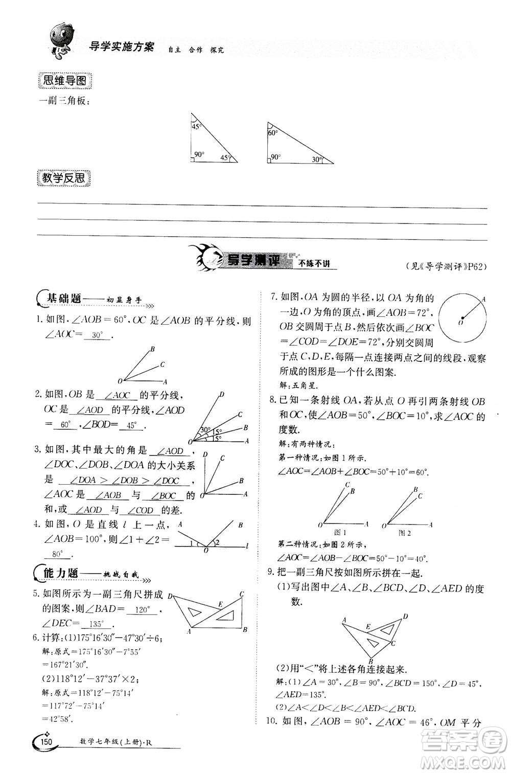 江西高校出版社2020年金太陽導學案數(shù)學七年級上冊人教版答案