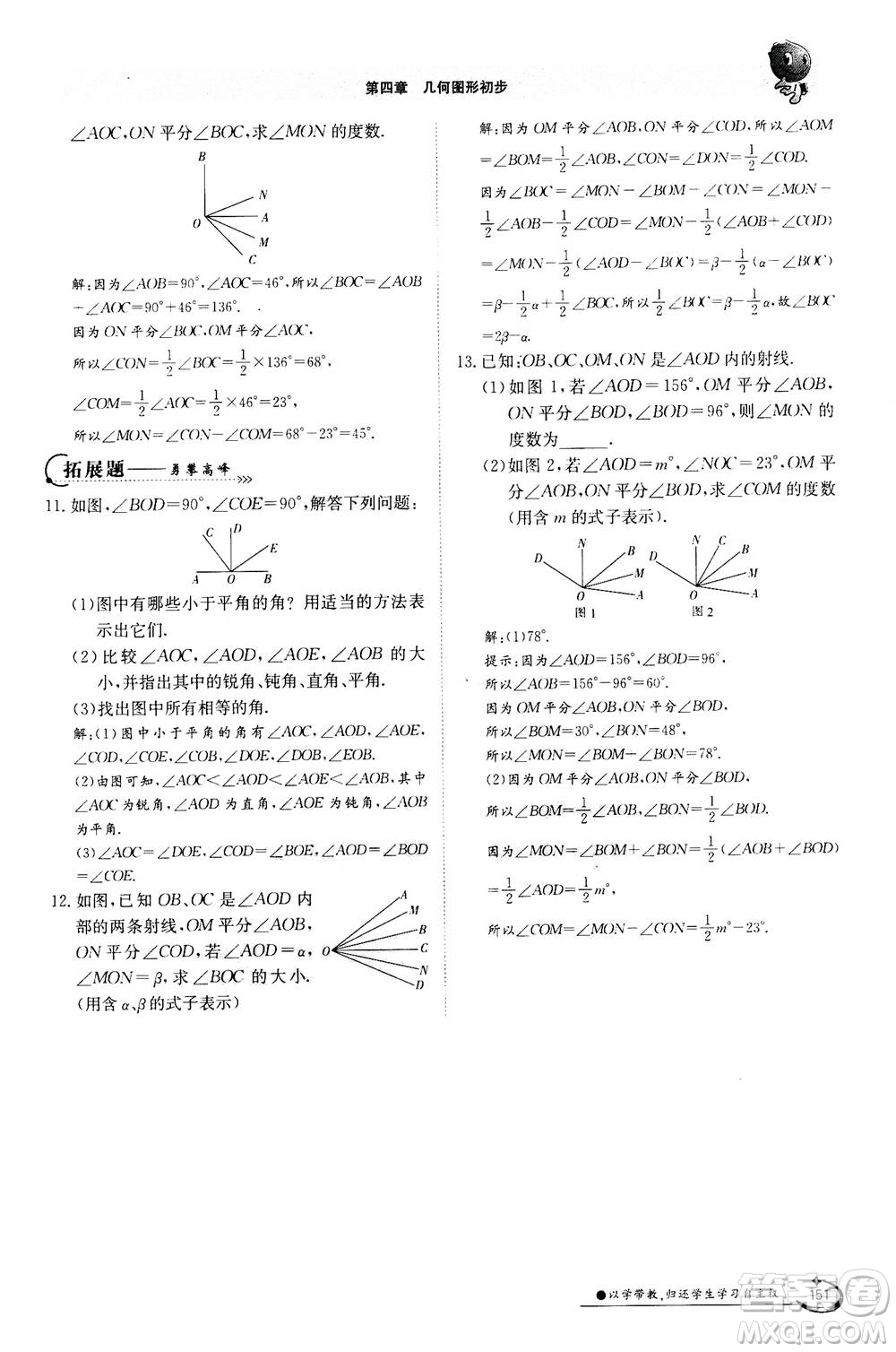 江西高校出版社2020年金太陽導學案數(shù)學七年級上冊人教版答案