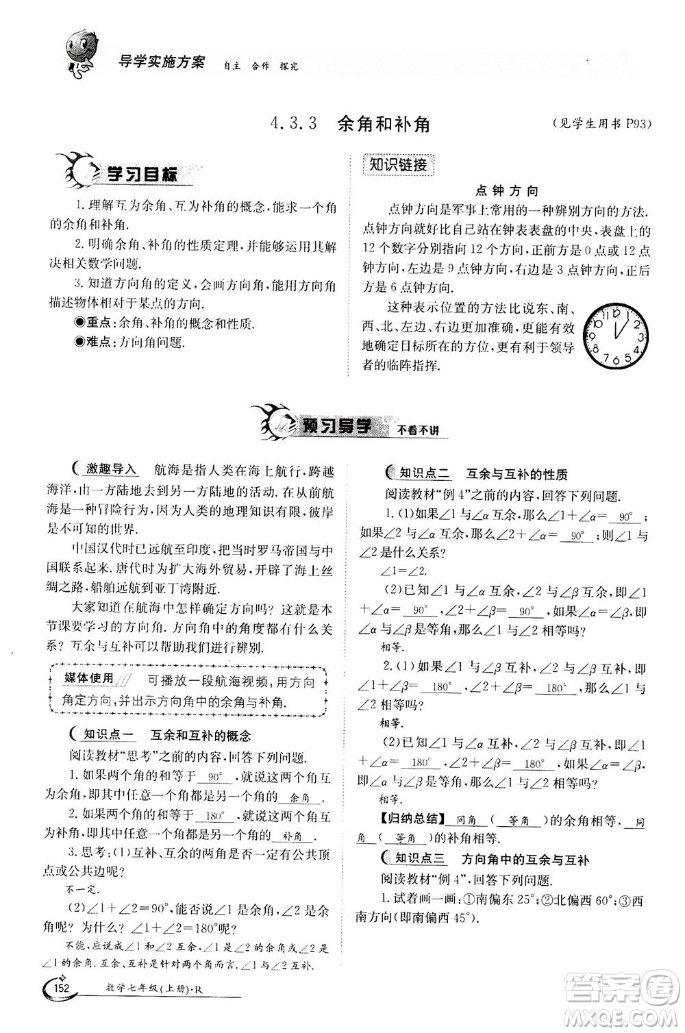 江西高校出版社2020年金太陽導學案數(shù)學七年級上冊人教版答案