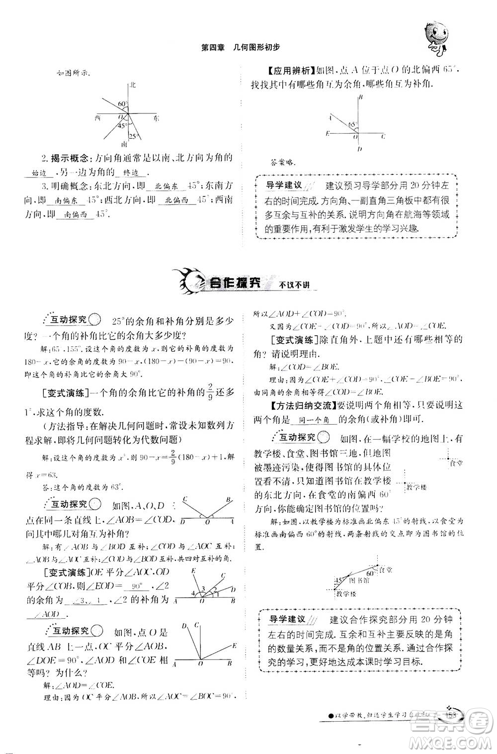 江西高校出版社2020年金太陽導學案數(shù)學七年級上冊人教版答案
