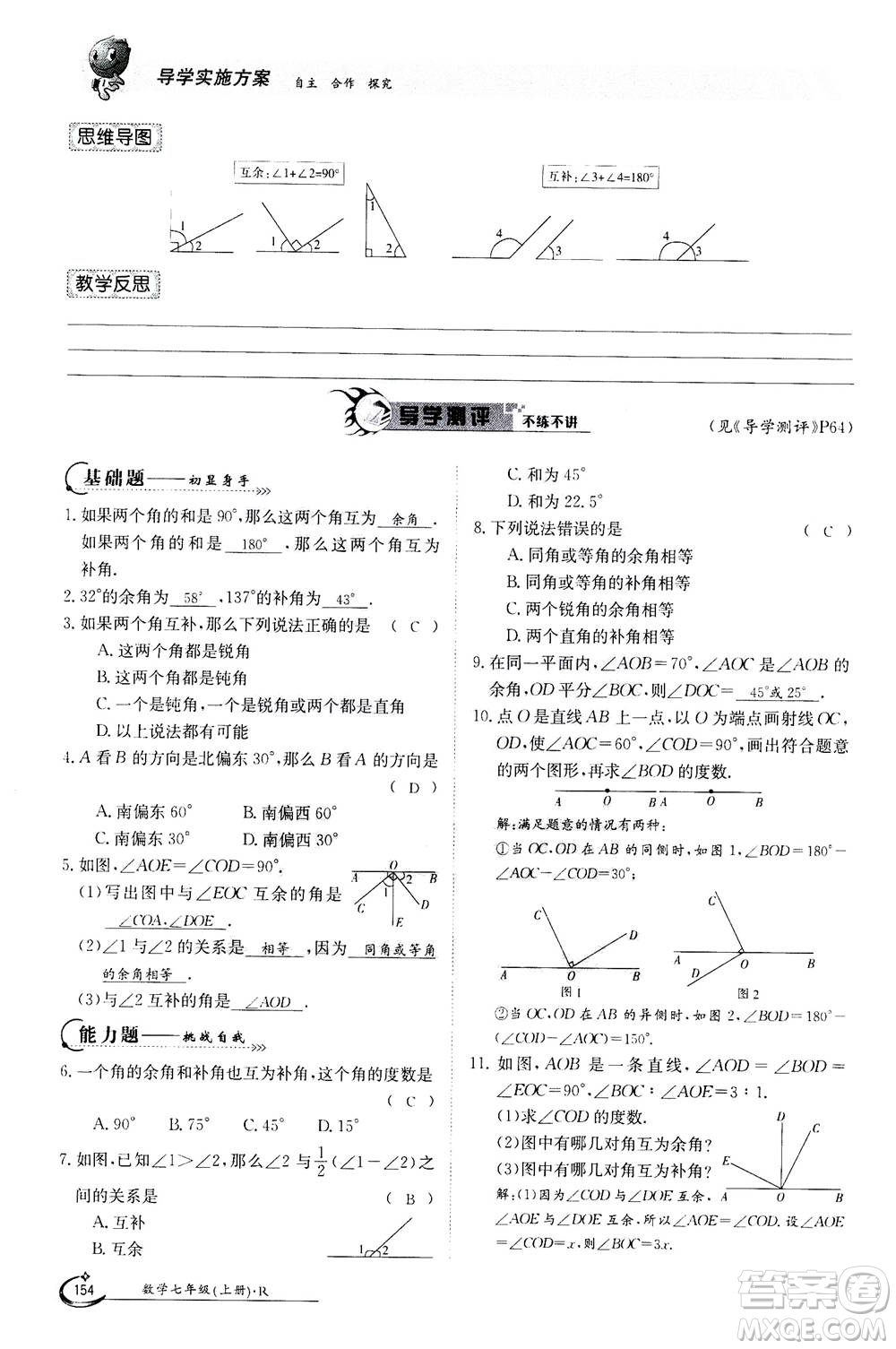 江西高校出版社2020年金太陽導學案數(shù)學七年級上冊人教版答案