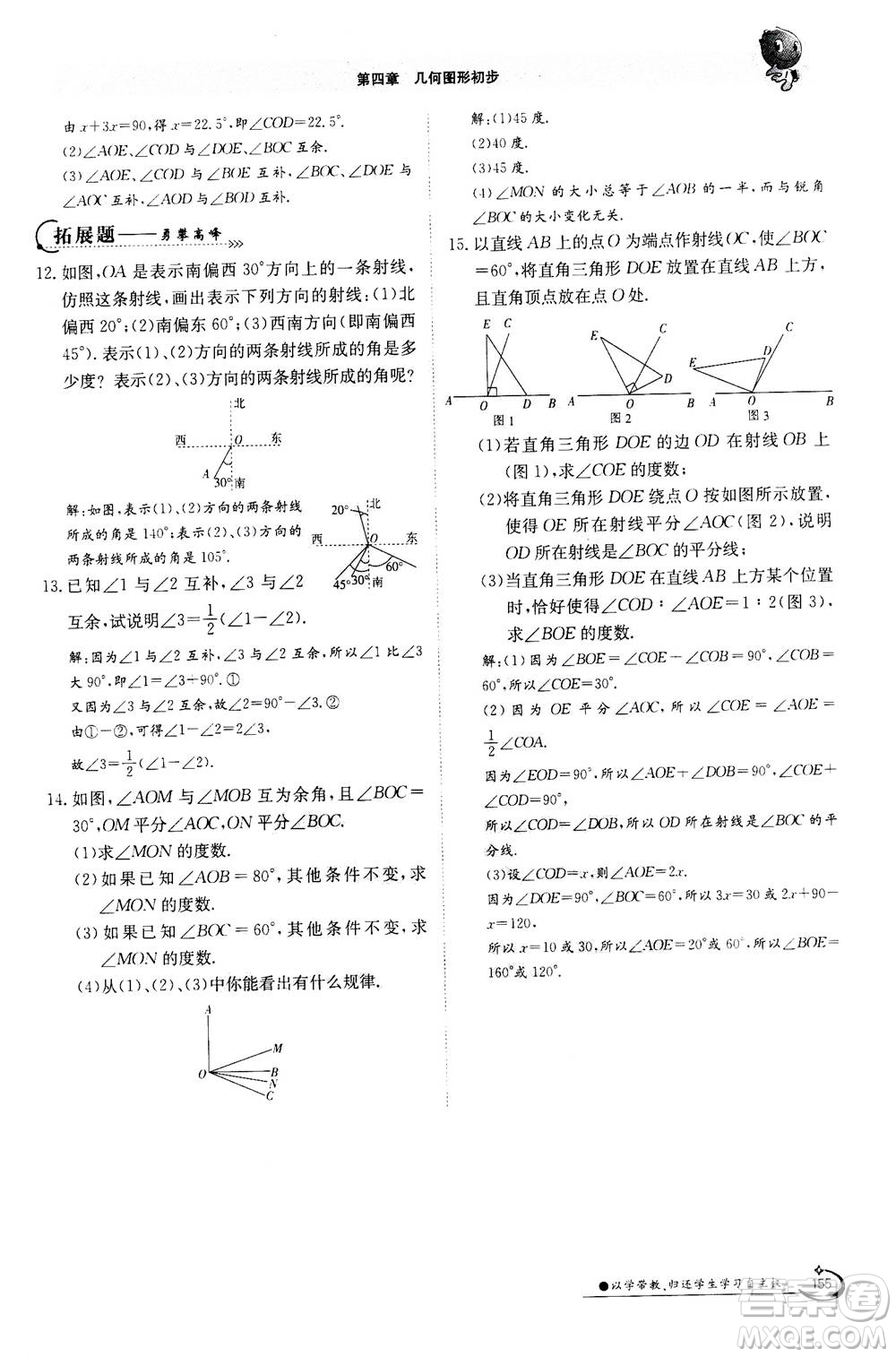 江西高校出版社2020年金太陽導學案數(shù)學七年級上冊人教版答案