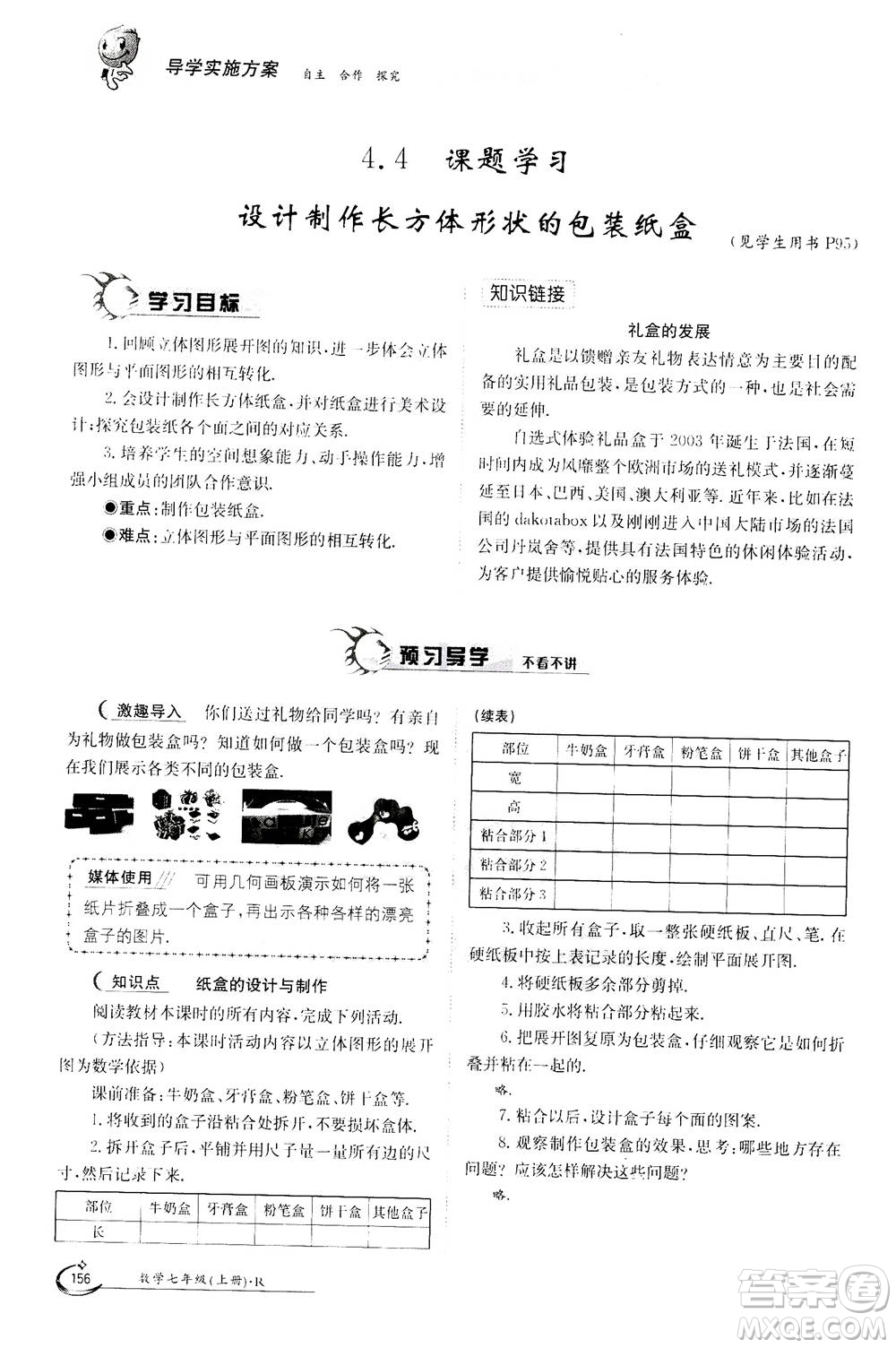 江西高校出版社2020年金太陽導學案數(shù)學七年級上冊人教版答案