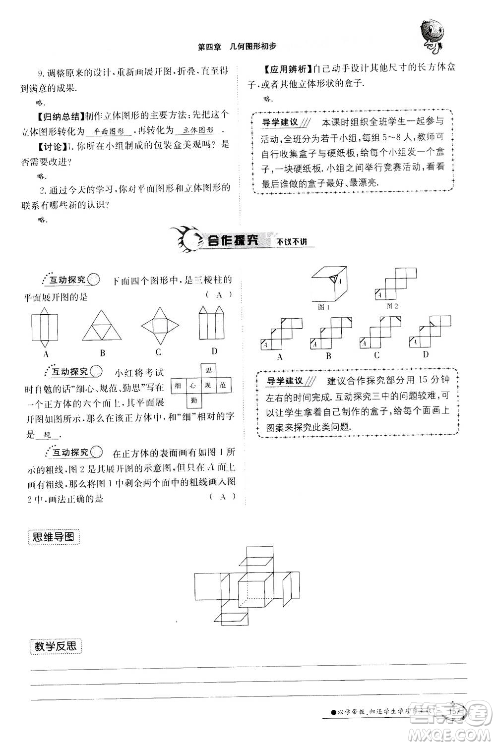 江西高校出版社2020年金太陽導學案數(shù)學七年級上冊人教版答案