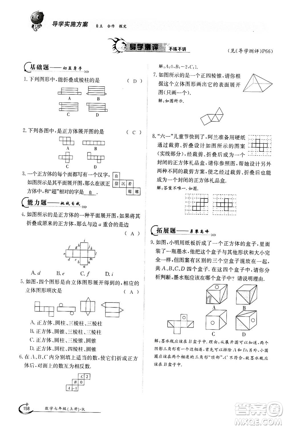 江西高校出版社2020年金太陽導學案數(shù)學七年級上冊人教版答案
