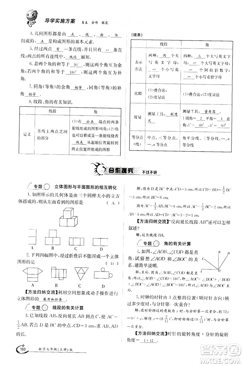 江西高校出版社2020年金太陽導學案數(shù)學七年級上冊人教版答案