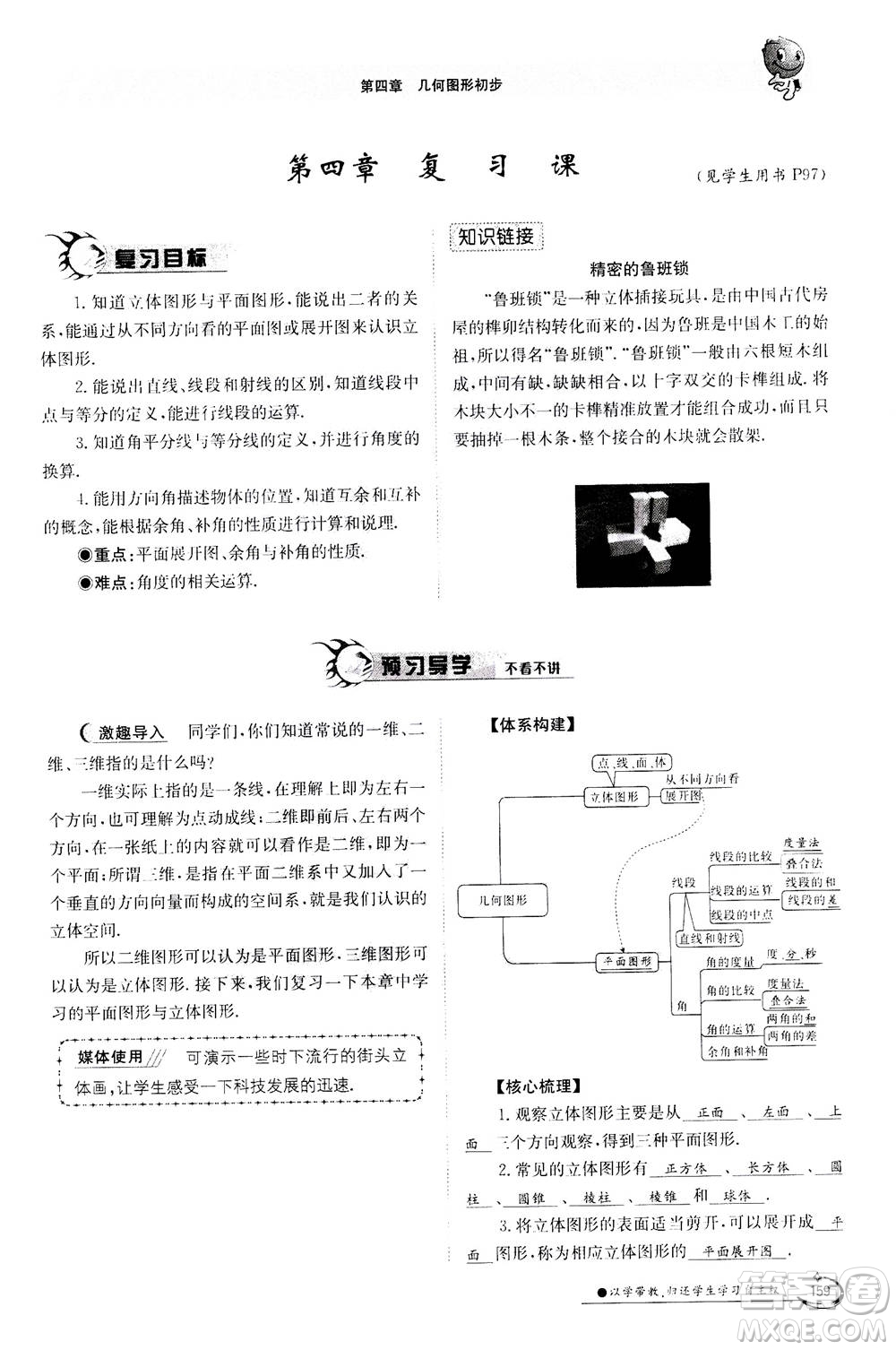 江西高校出版社2020年金太陽導學案數(shù)學七年級上冊人教版答案
