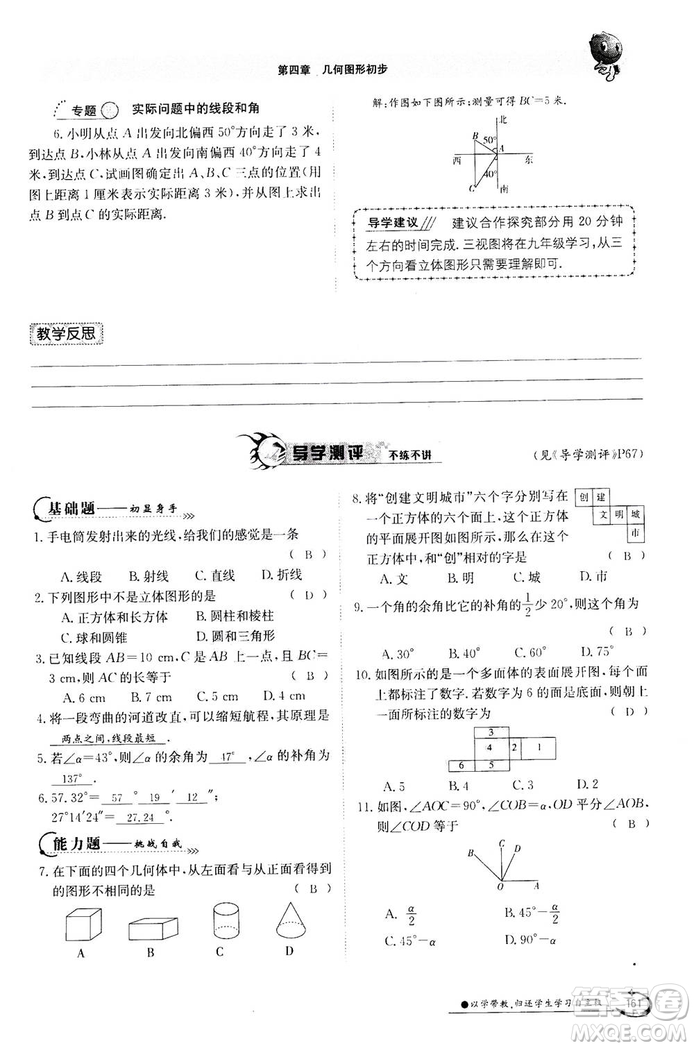 江西高校出版社2020年金太陽導學案數(shù)學七年級上冊人教版答案
