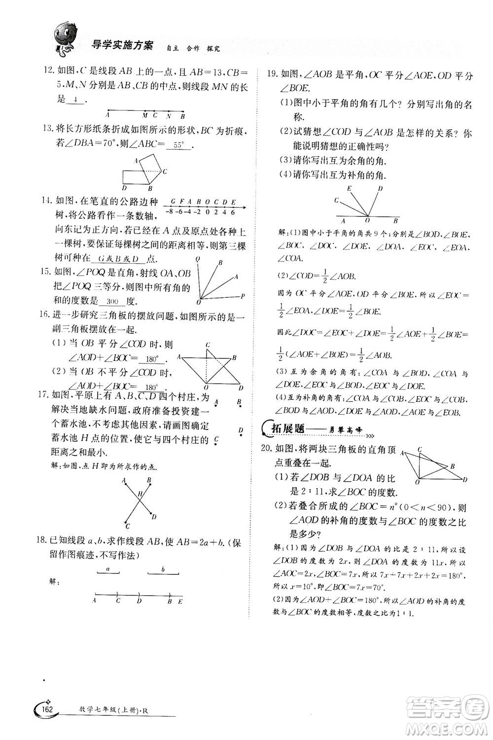 江西高校出版社2020年金太陽導學案數(shù)學七年級上冊人教版答案