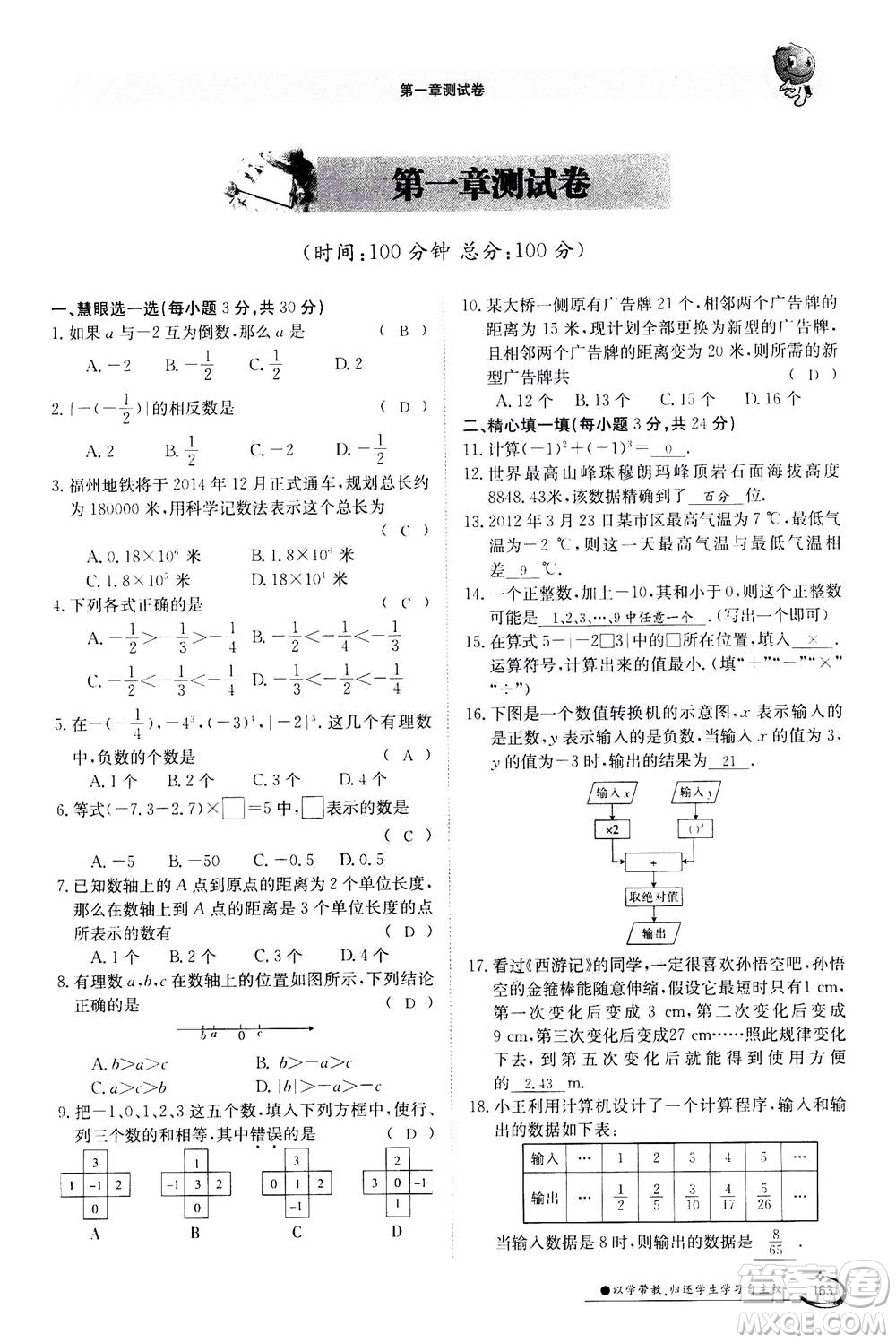 江西高校出版社2020年金太陽導學案數(shù)學七年級上冊人教版答案