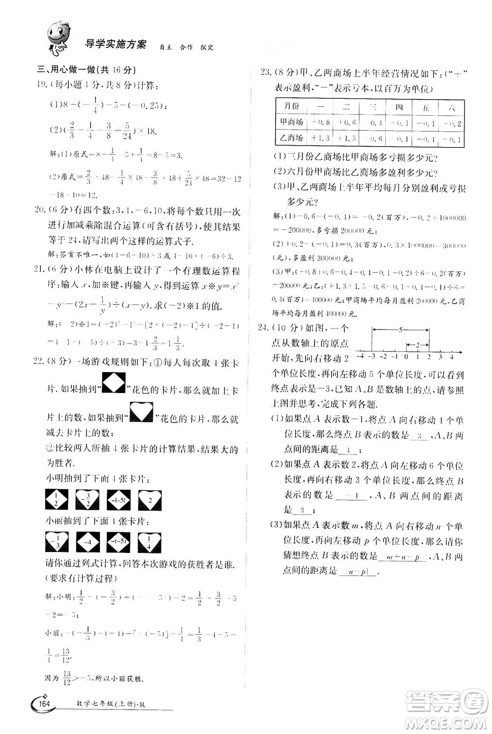 江西高校出版社2020年金太陽導學案數(shù)學七年級上冊人教版答案