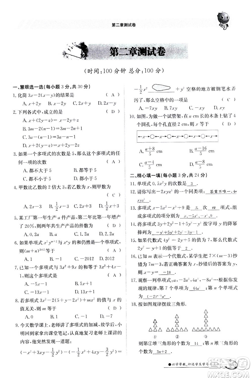 江西高校出版社2020年金太陽導學案數(shù)學七年級上冊人教版答案