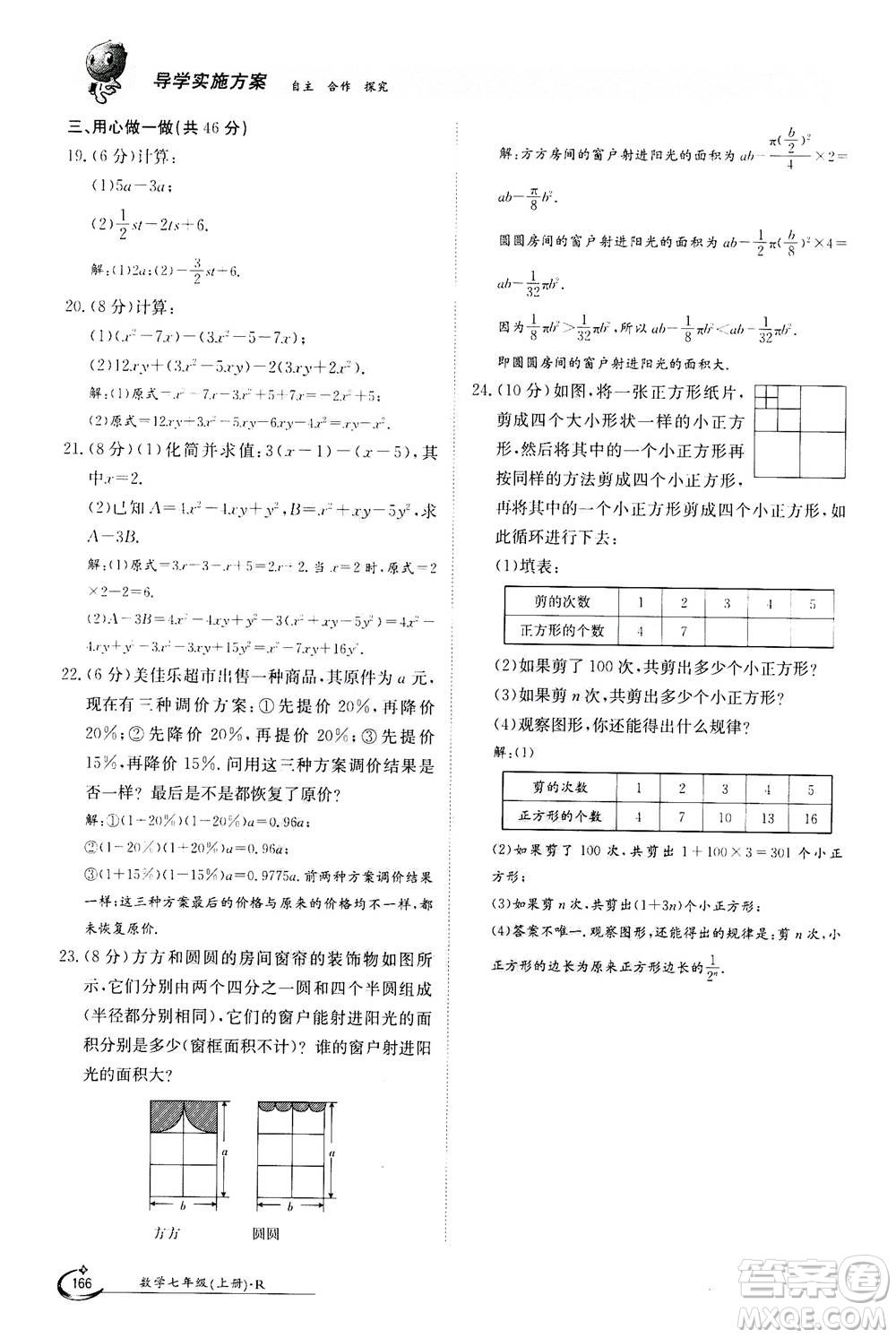 江西高校出版社2020年金太陽導學案數(shù)學七年級上冊人教版答案