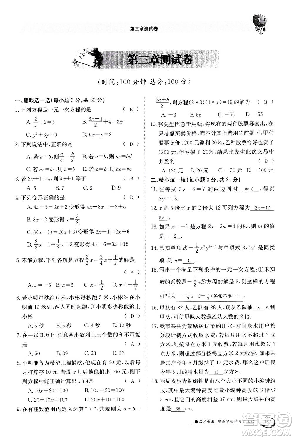 江西高校出版社2020年金太陽導學案數(shù)學七年級上冊人教版答案