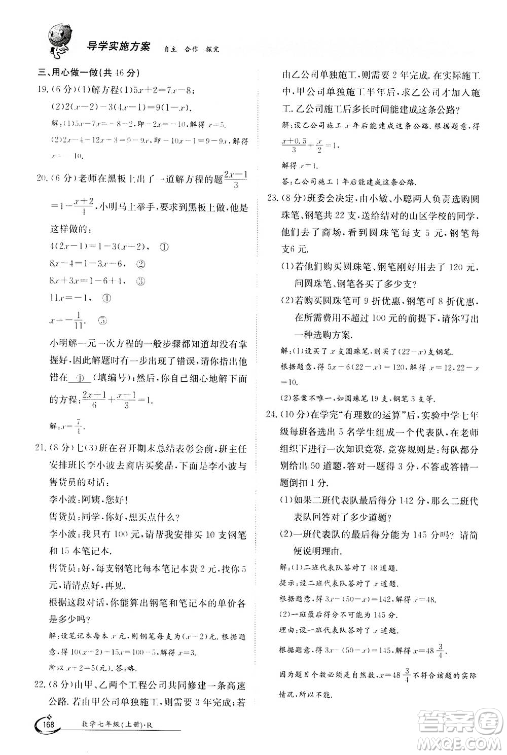 江西高校出版社2020年金太陽導學案數(shù)學七年級上冊人教版答案