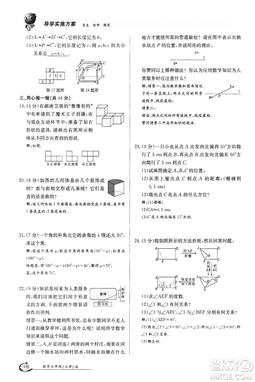 江西高校出版社2020年金太陽導學案數(shù)學七年級上冊人教版答案