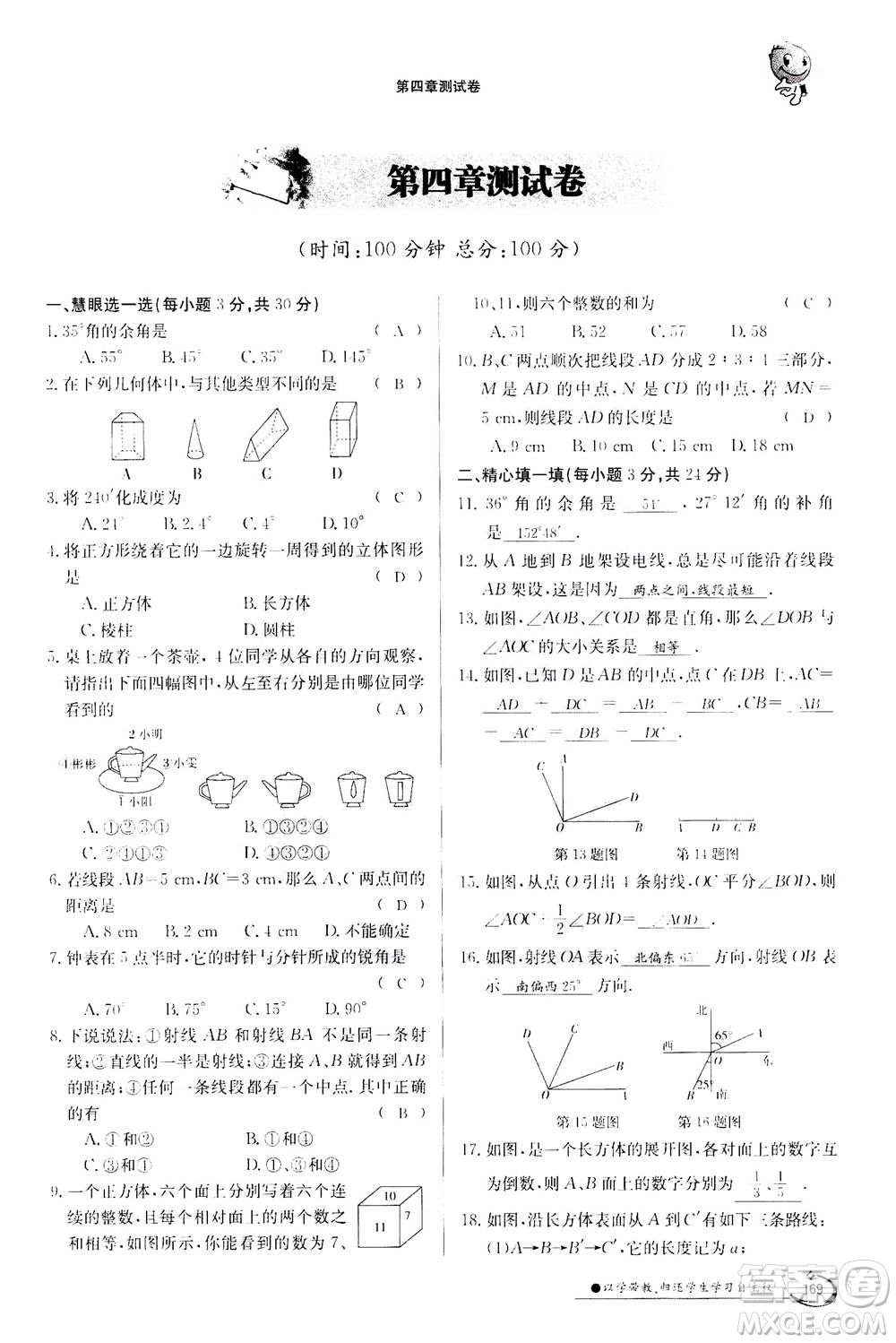 江西高校出版社2020年金太陽導學案數(shù)學七年級上冊人教版答案