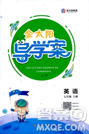 江西高校出版社2020年金太陽導(dǎo)學(xué)案英語七年級上冊人教版答案