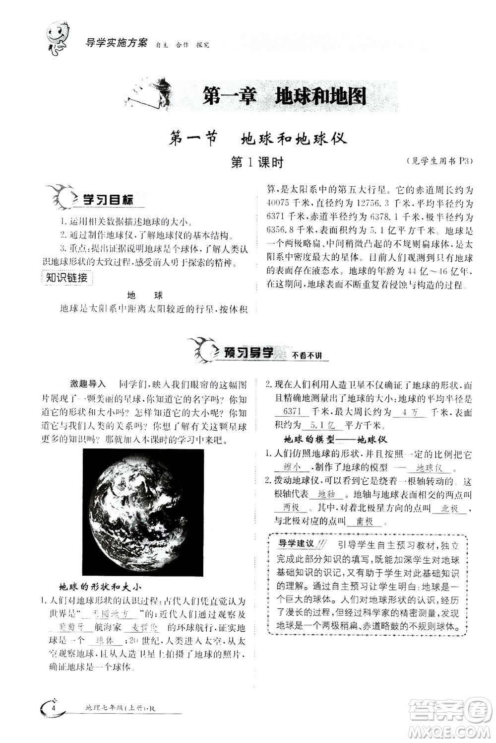 江西高校出版社2020年金太陽導(dǎo)學(xué)案地理七年級上冊人教版答案