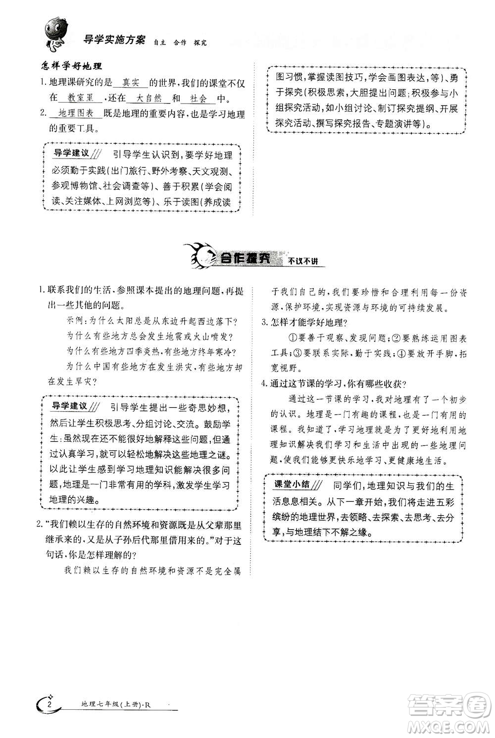 江西高校出版社2020年金太陽導(dǎo)學(xué)案地理七年級上冊人教版答案