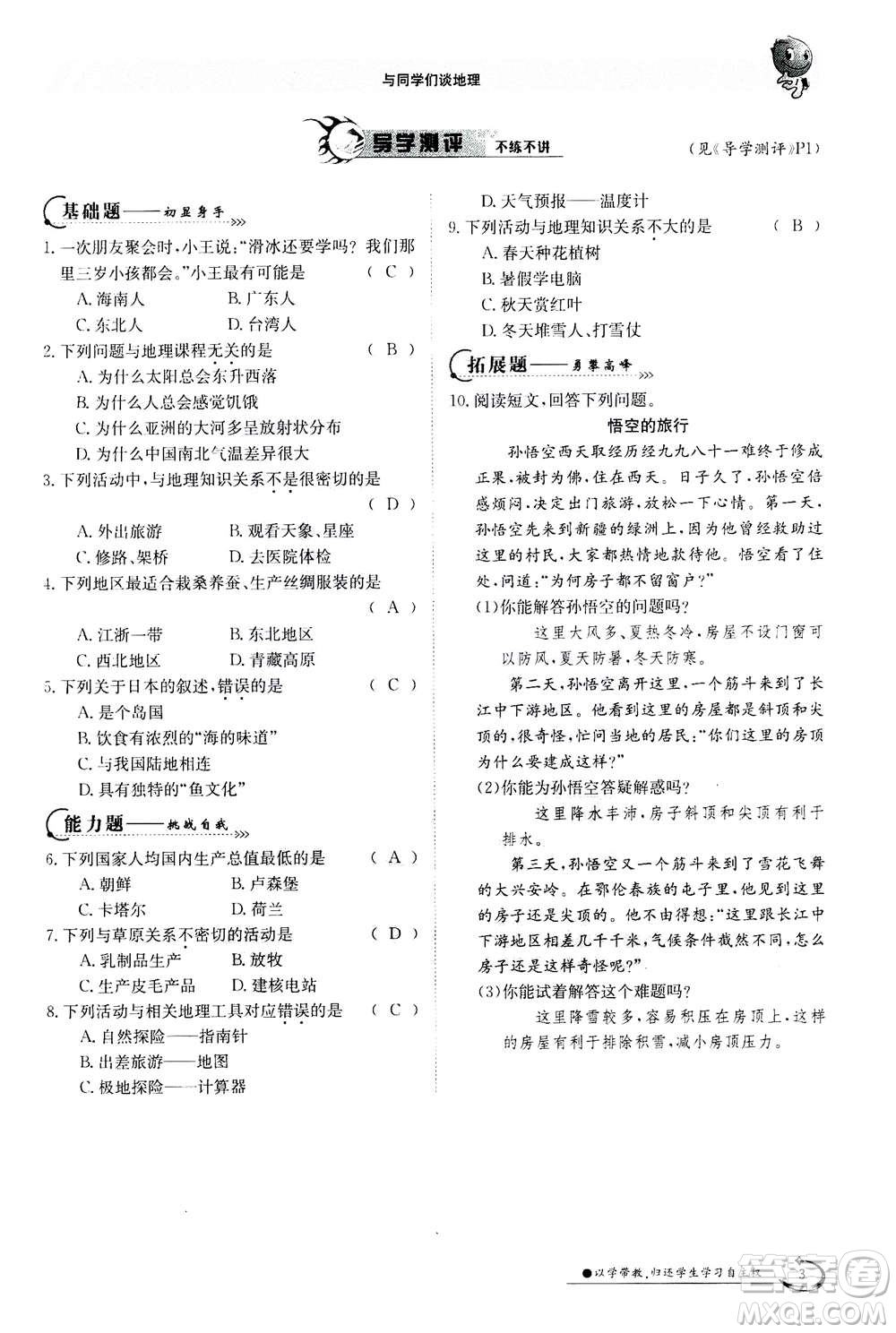 江西高校出版社2020年金太陽導(dǎo)學(xué)案地理七年級上冊人教版答案