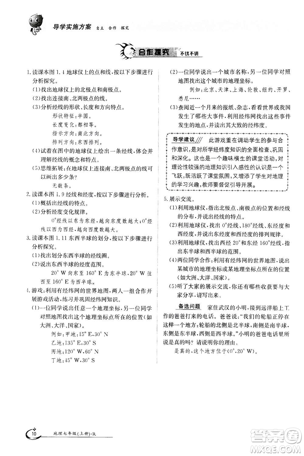 江西高校出版社2020年金太陽導(dǎo)學(xué)案地理七年級上冊人教版答案