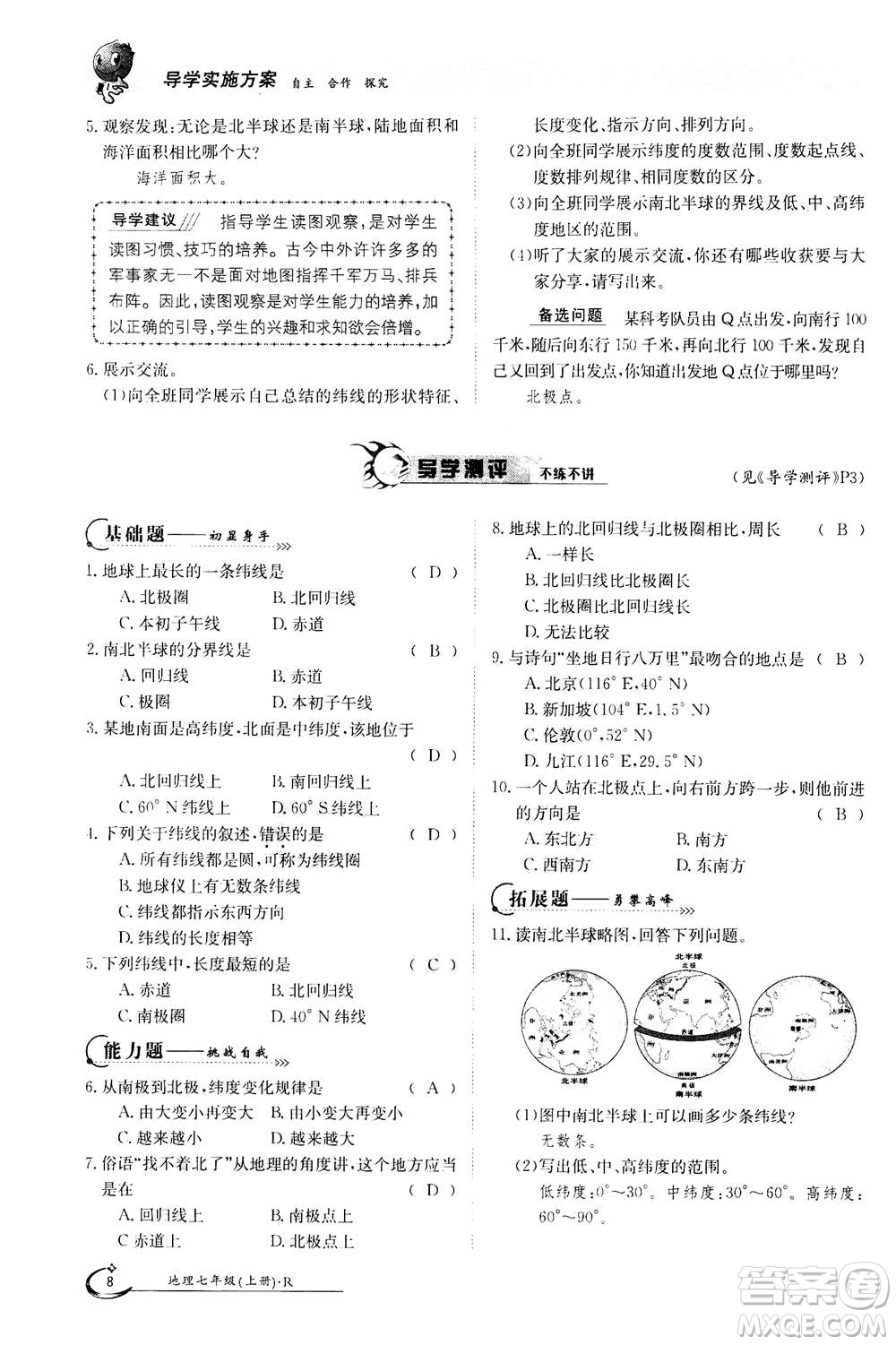 江西高校出版社2020年金太陽導(dǎo)學(xué)案地理七年級上冊人教版答案