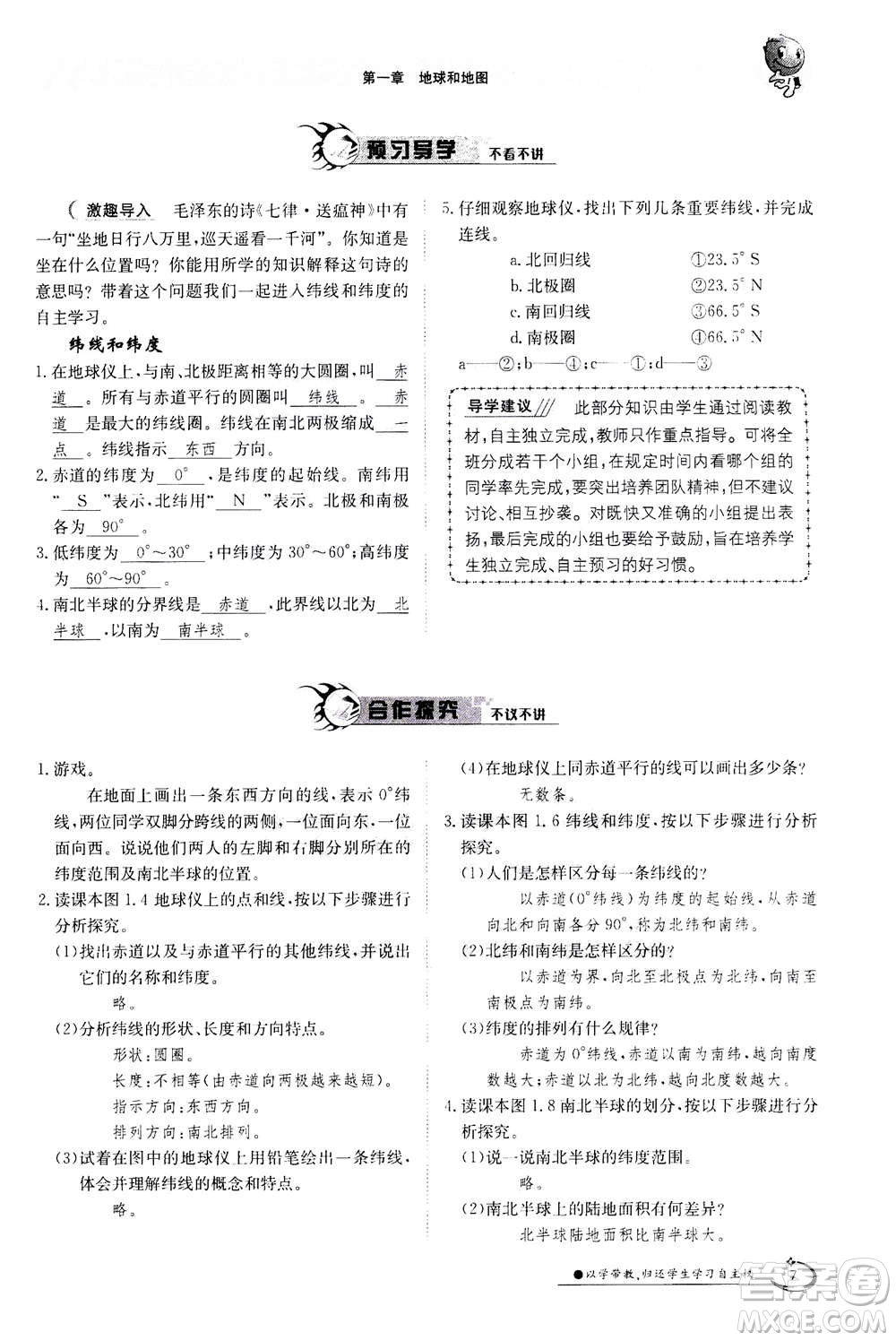 江西高校出版社2020年金太陽導(dǎo)學(xué)案地理七年級上冊人教版答案