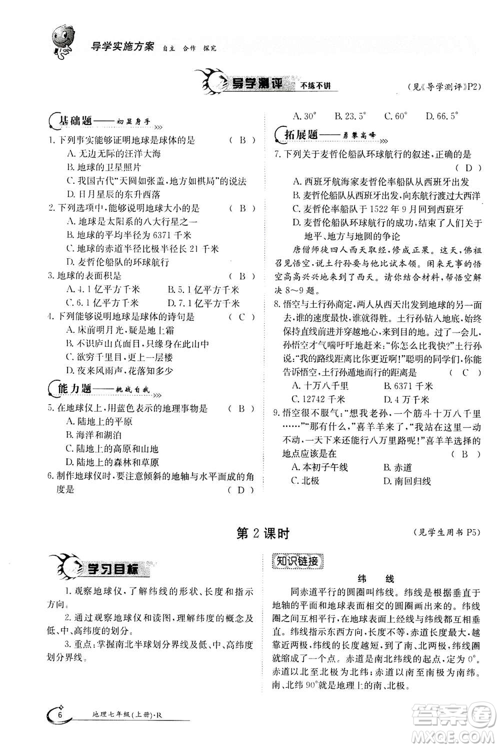 江西高校出版社2020年金太陽導(dǎo)學(xué)案地理七年級上冊人教版答案