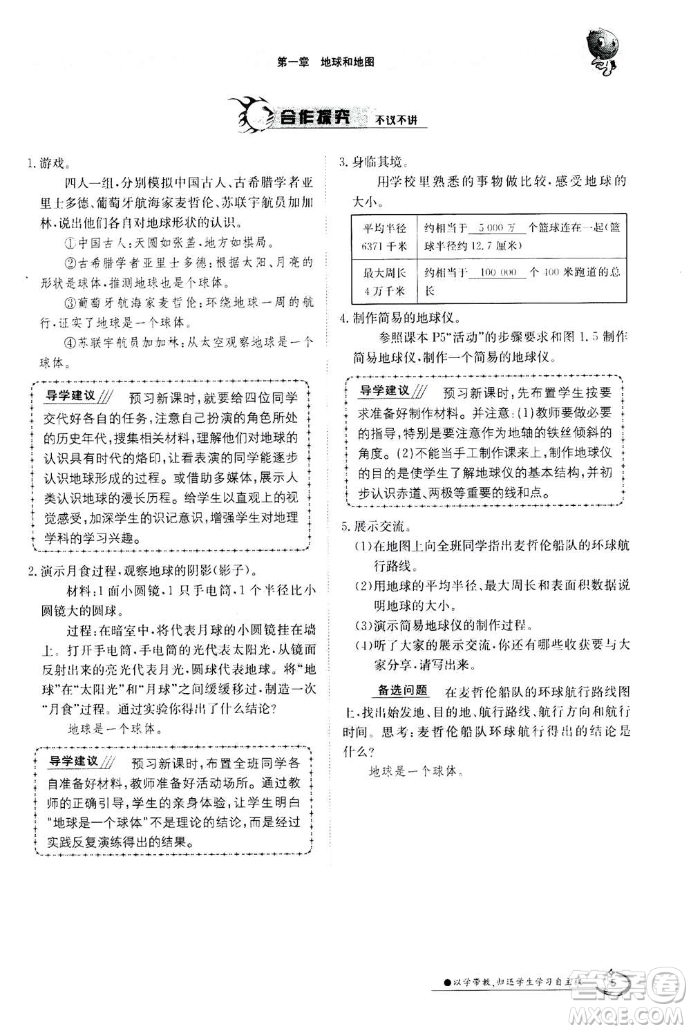 江西高校出版社2020年金太陽導(dǎo)學(xué)案地理七年級上冊人教版答案