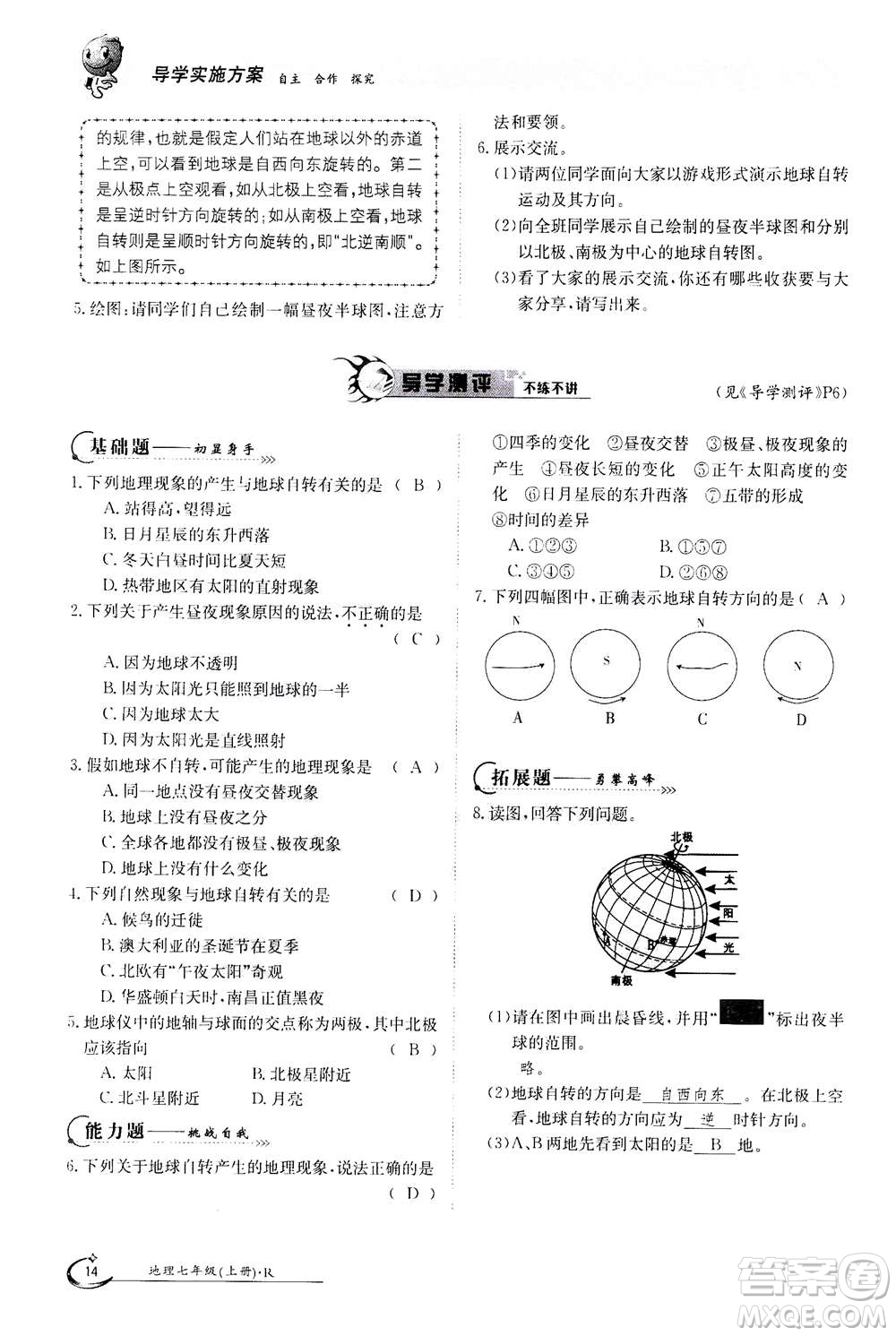 江西高校出版社2020年金太陽導(dǎo)學(xué)案地理七年級上冊人教版答案