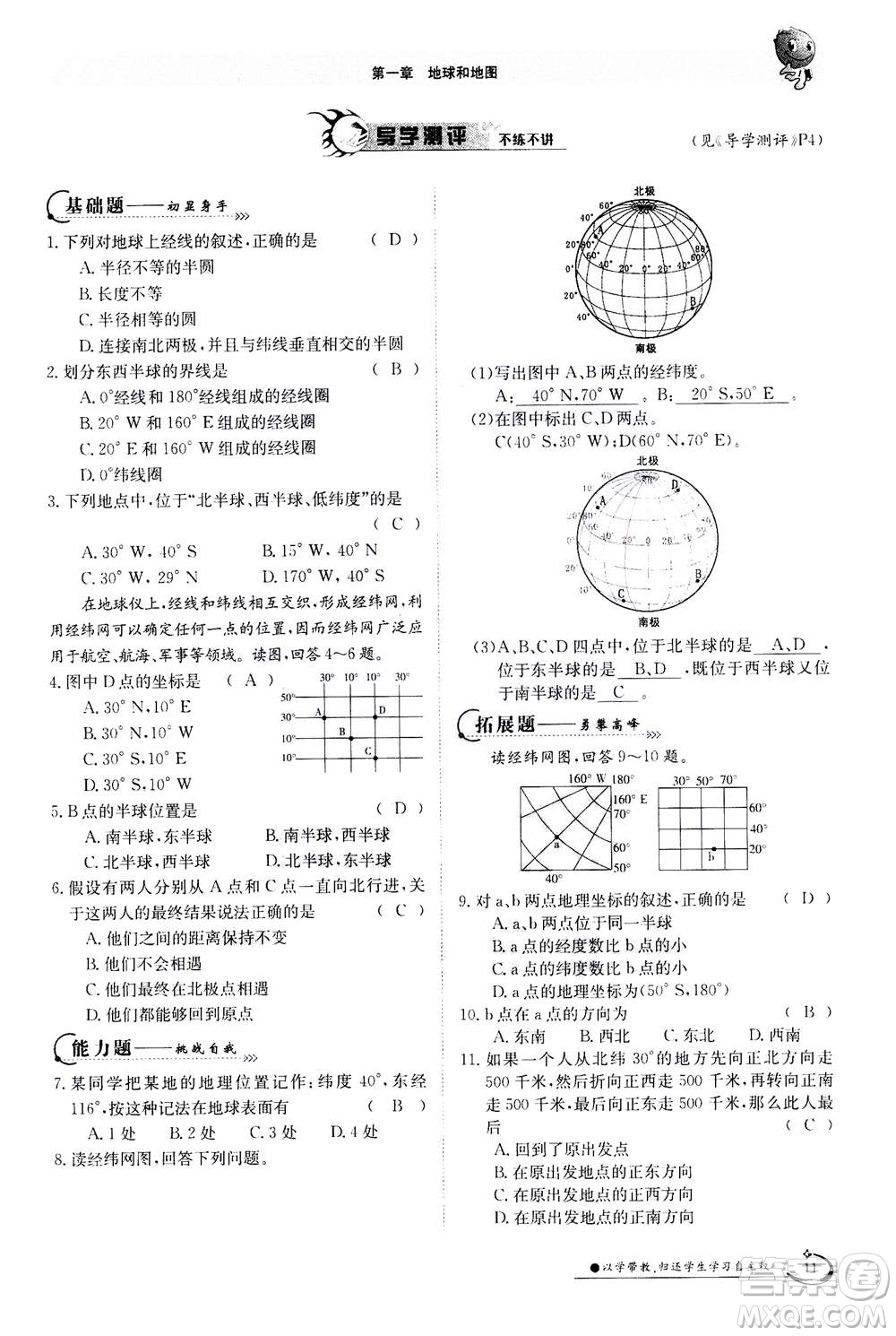 江西高校出版社2020年金太陽導(dǎo)學(xué)案地理七年級上冊人教版答案