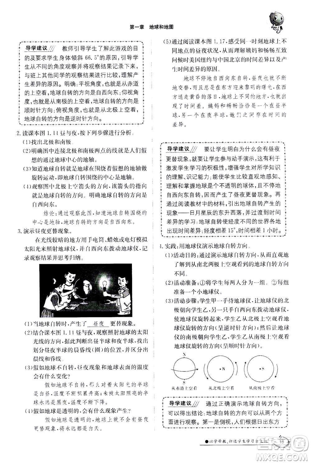 江西高校出版社2020年金太陽導(dǎo)學(xué)案地理七年級上冊人教版答案
