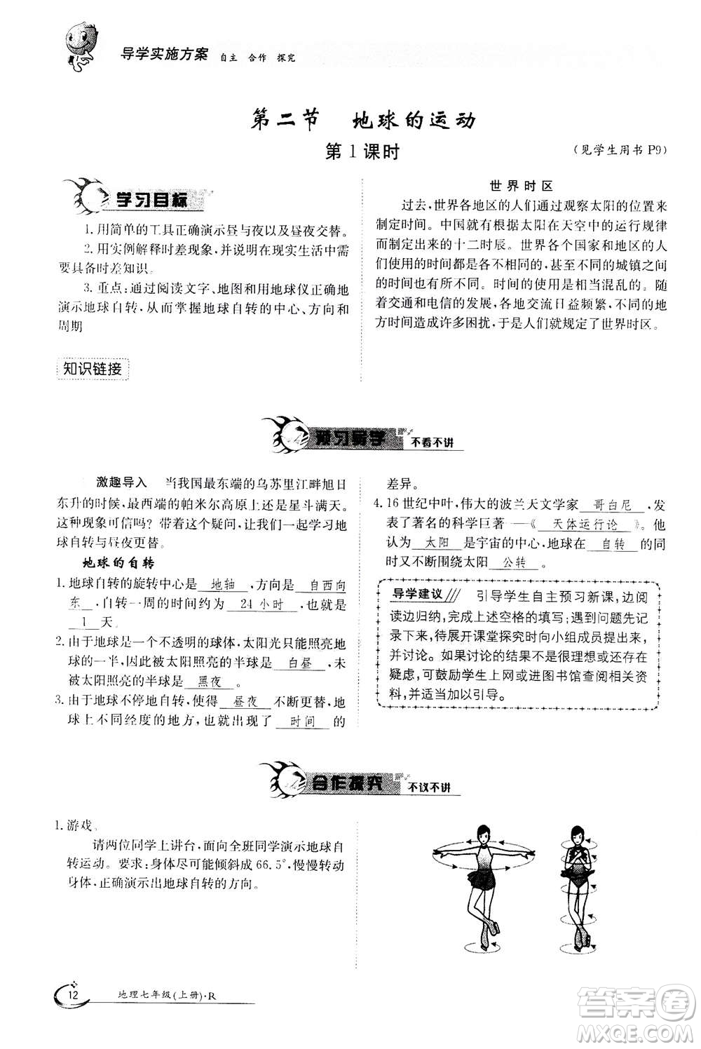 江西高校出版社2020年金太陽導(dǎo)學(xué)案地理七年級上冊人教版答案