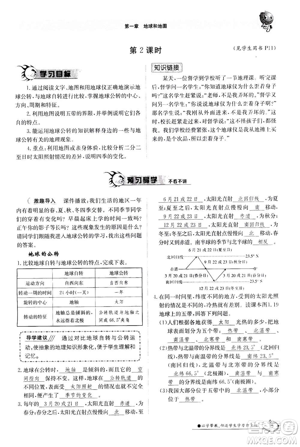 江西高校出版社2020年金太陽導(dǎo)學(xué)案地理七年級上冊人教版答案