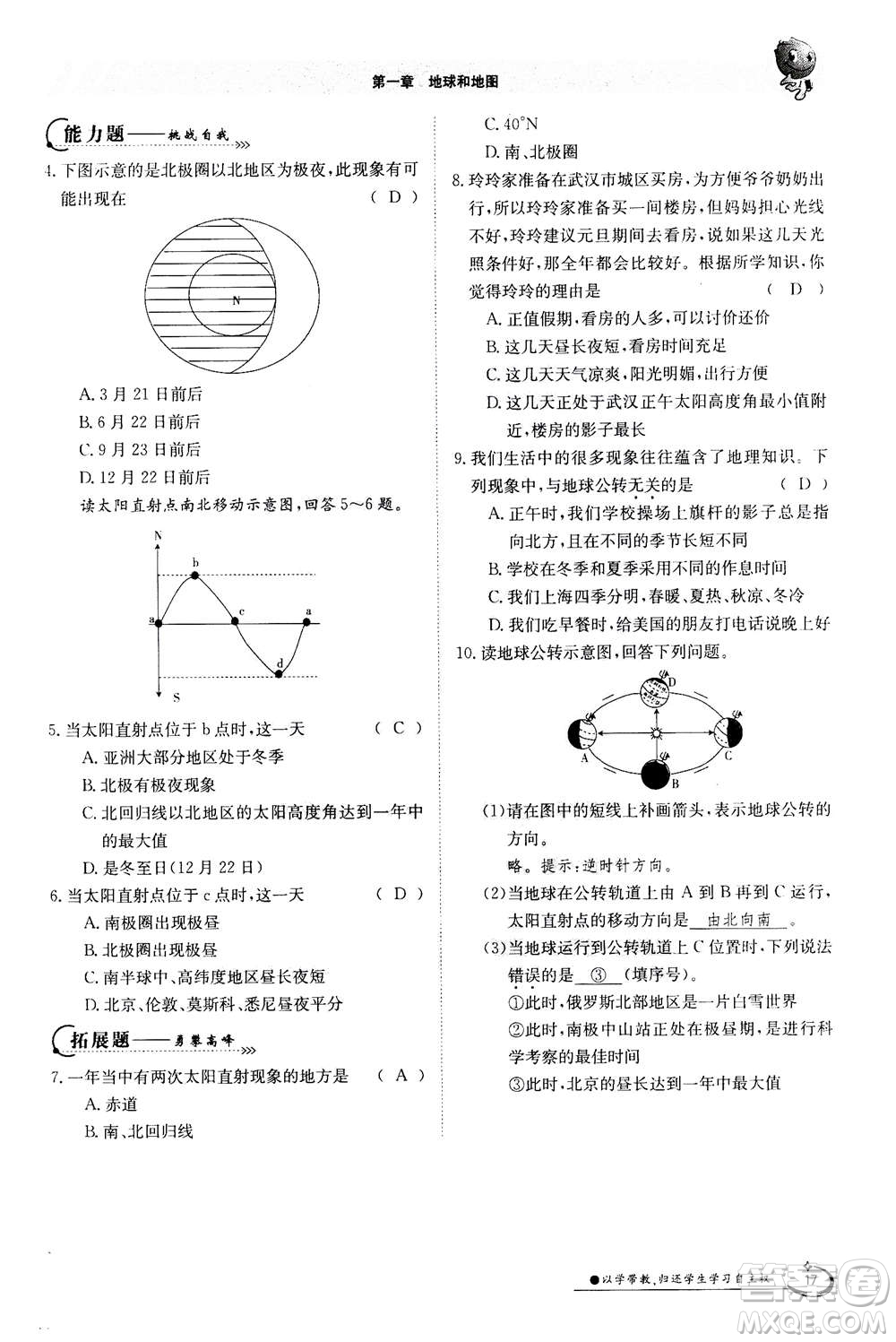 江西高校出版社2020年金太陽導(dǎo)學(xué)案地理七年級上冊人教版答案
