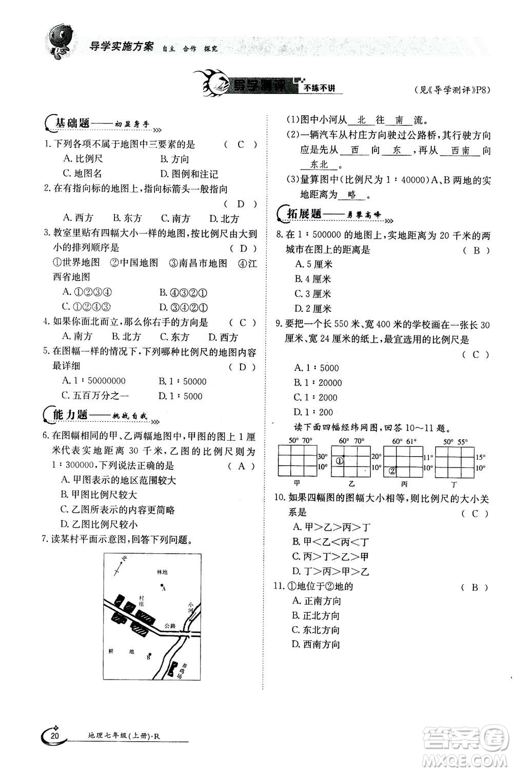 江西高校出版社2020年金太陽導(dǎo)學(xué)案地理七年級上冊人教版答案