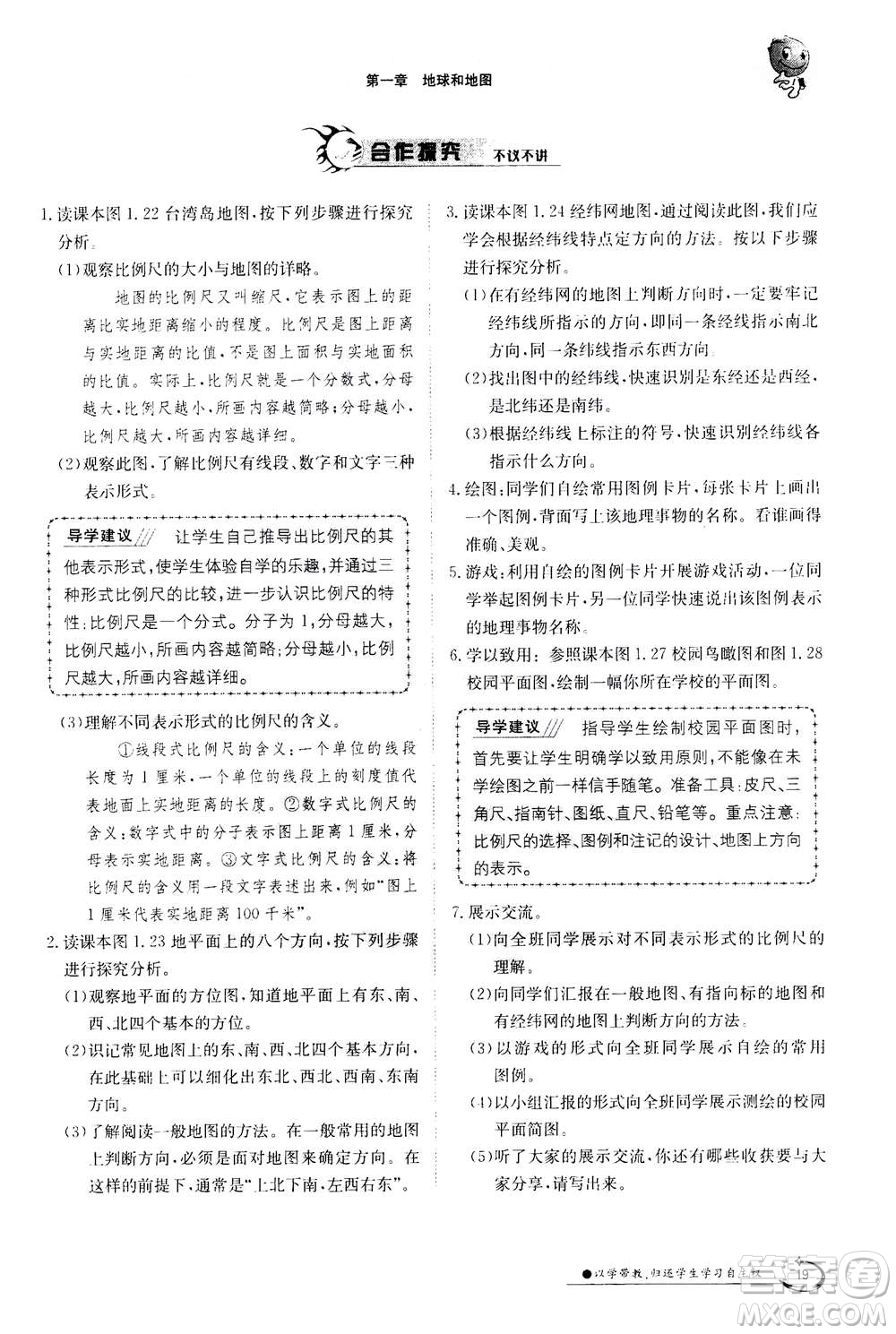 江西高校出版社2020年金太陽導(dǎo)學(xué)案地理七年級上冊人教版答案