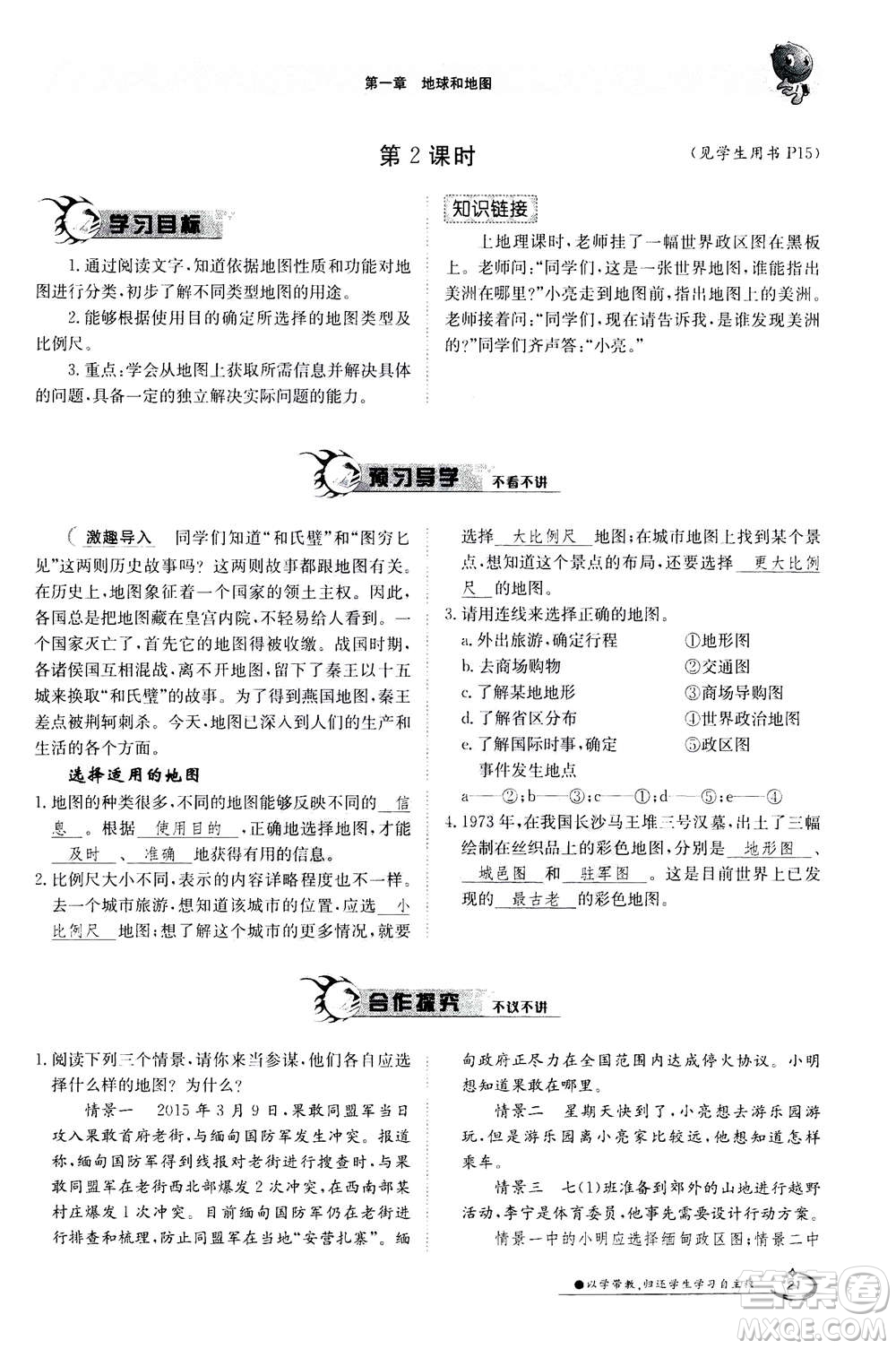 江西高校出版社2020年金太陽導(dǎo)學(xué)案地理七年級上冊人教版答案