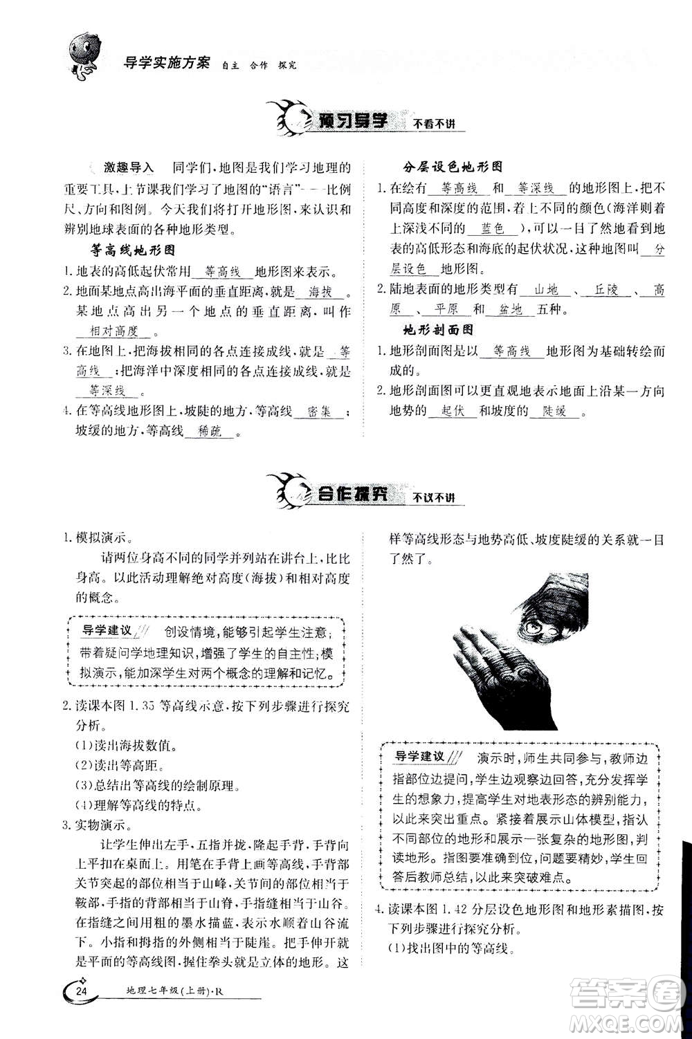 江西高校出版社2020年金太陽導(dǎo)學(xué)案地理七年級上冊人教版答案