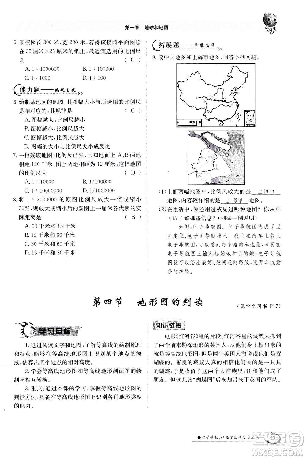 江西高校出版社2020年金太陽導(dǎo)學(xué)案地理七年級上冊人教版答案