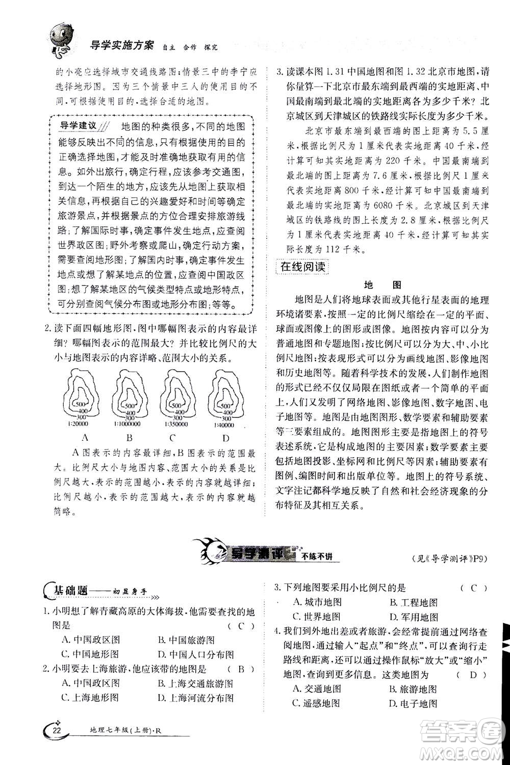 江西高校出版社2020年金太陽導(dǎo)學(xué)案地理七年級上冊人教版答案