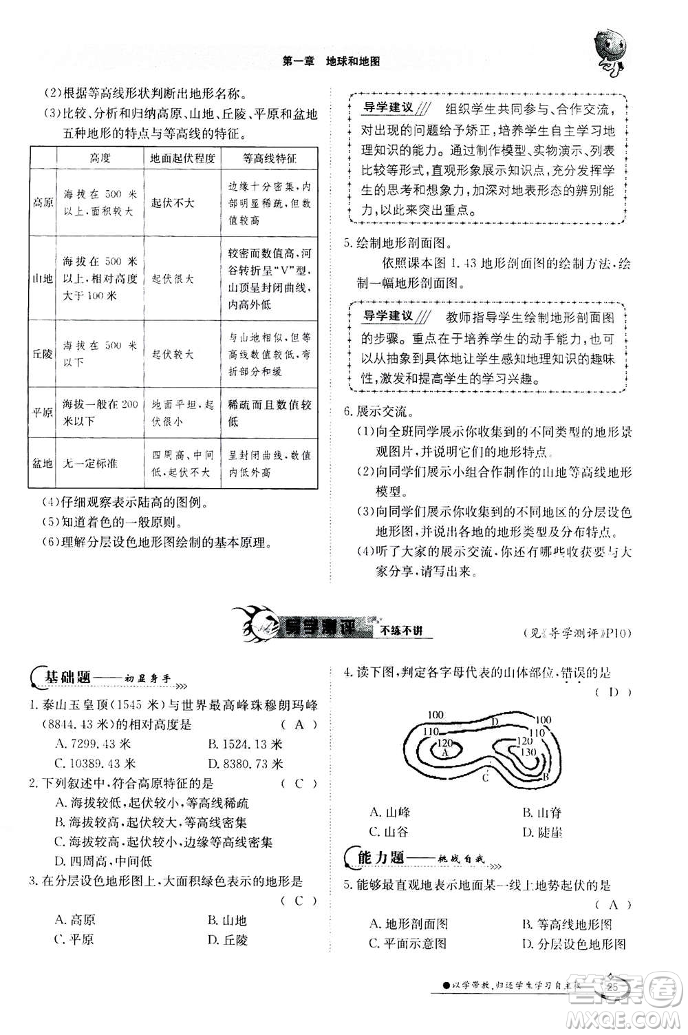 江西高校出版社2020年金太陽導(dǎo)學(xué)案地理七年級上冊人教版答案