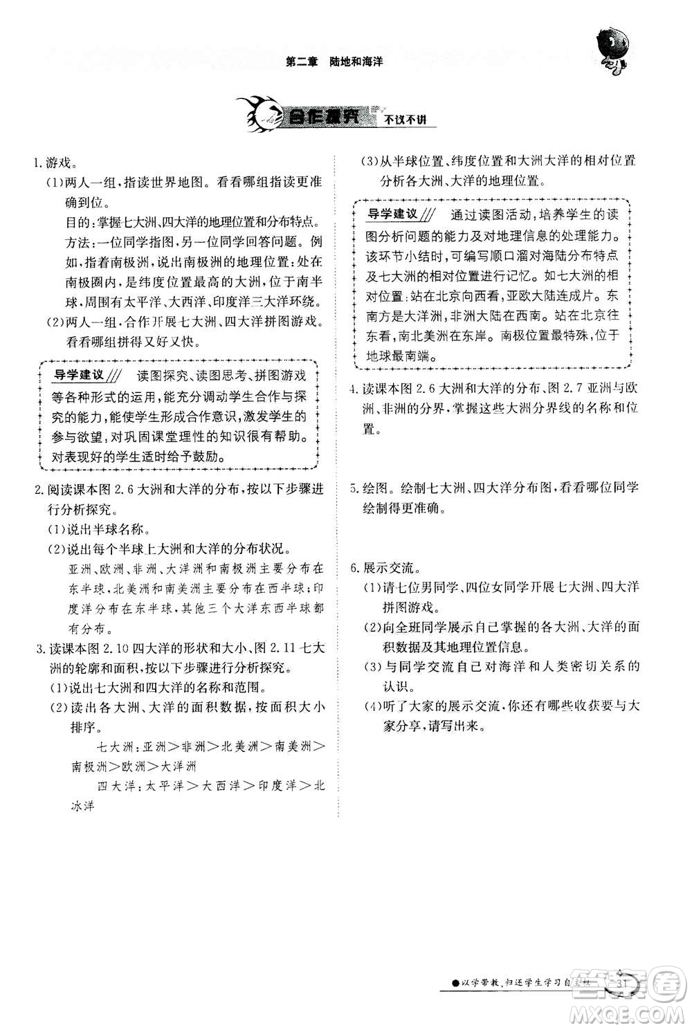 江西高校出版社2020年金太陽導(dǎo)學(xué)案地理七年級上冊人教版答案