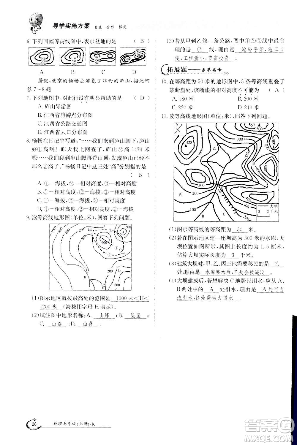 江西高校出版社2020年金太陽導(dǎo)學(xué)案地理七年級上冊人教版答案