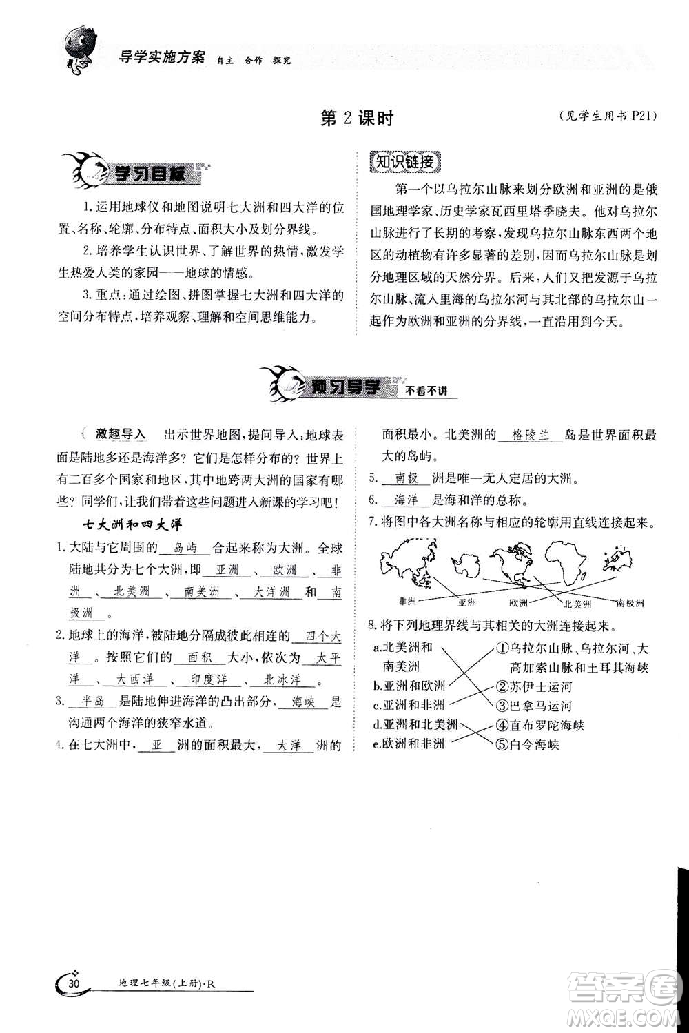 江西高校出版社2020年金太陽導(dǎo)學(xué)案地理七年級上冊人教版答案