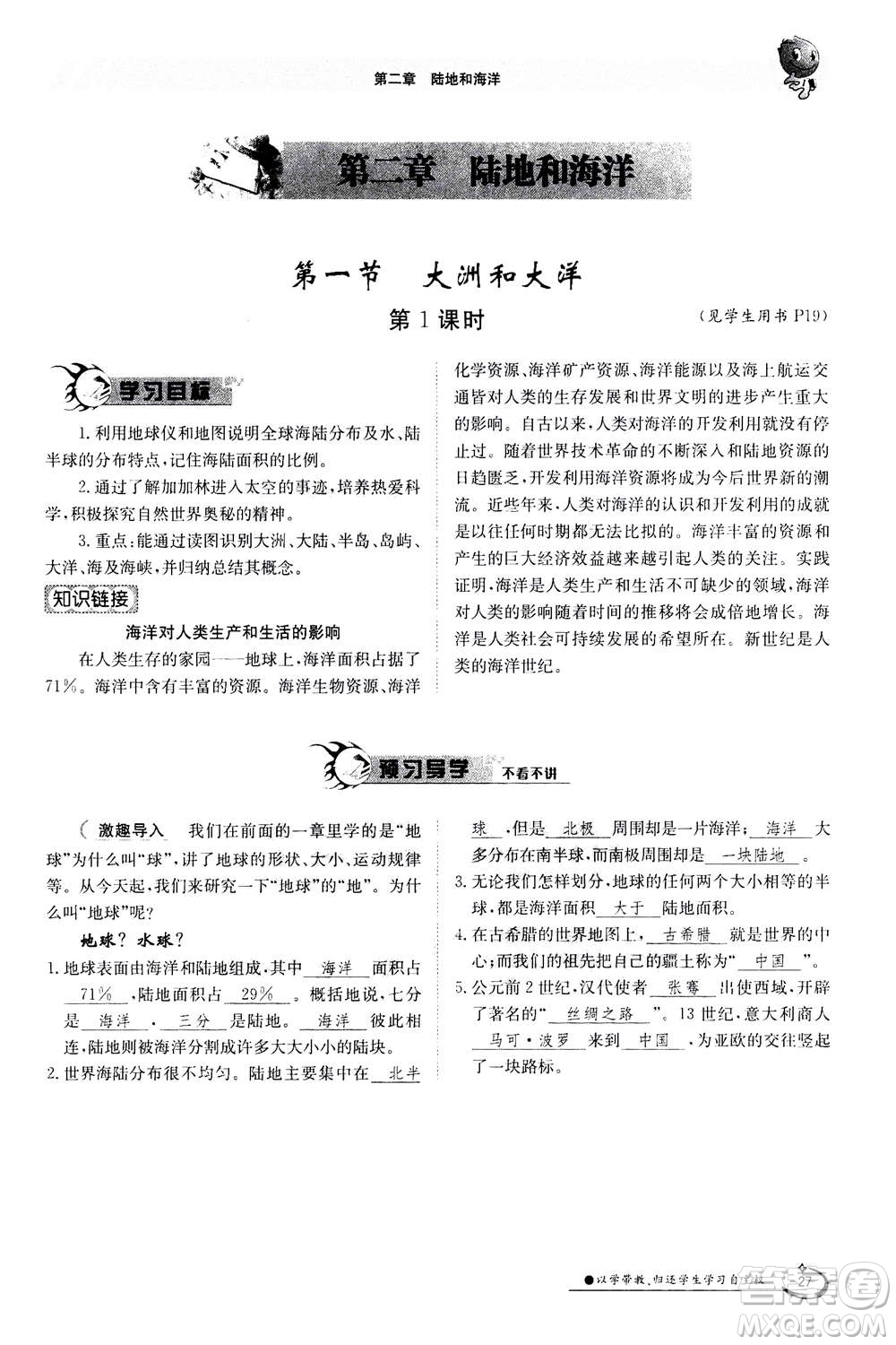 江西高校出版社2020年金太陽導(dǎo)學(xué)案地理七年級上冊人教版答案