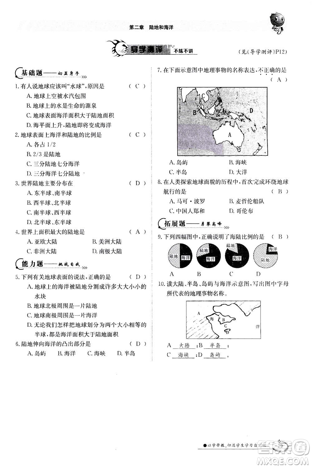 江西高校出版社2020年金太陽導(dǎo)學(xué)案地理七年級上冊人教版答案